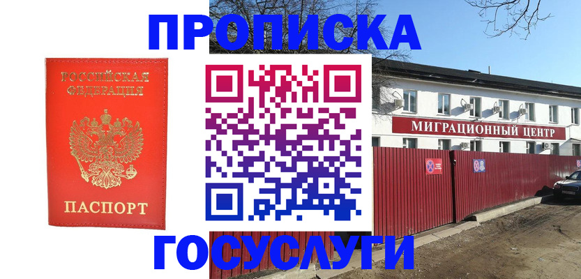 временная регистрация 2025 в Ртищево