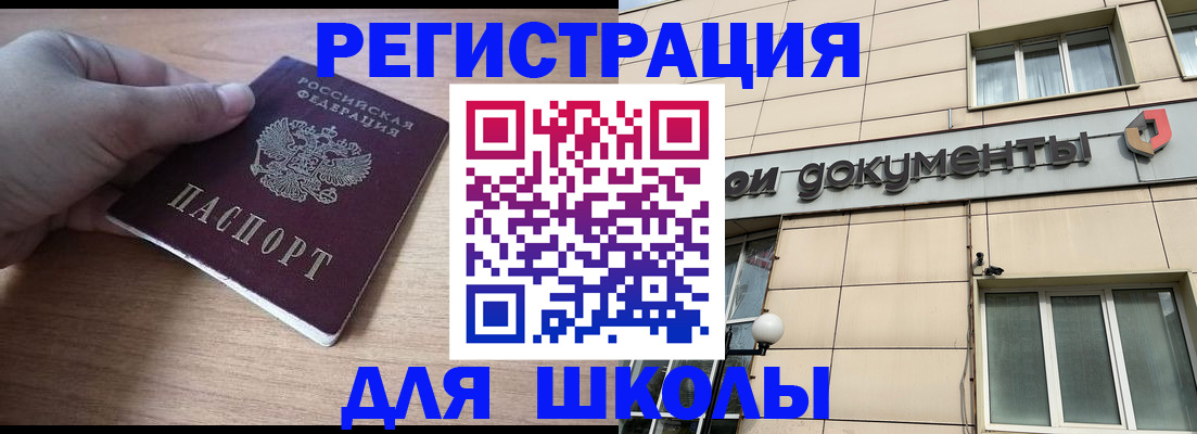 регистрация для школы в Ртищево