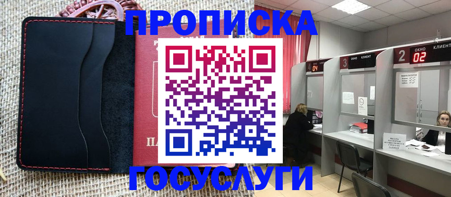 прописка в Ртищево