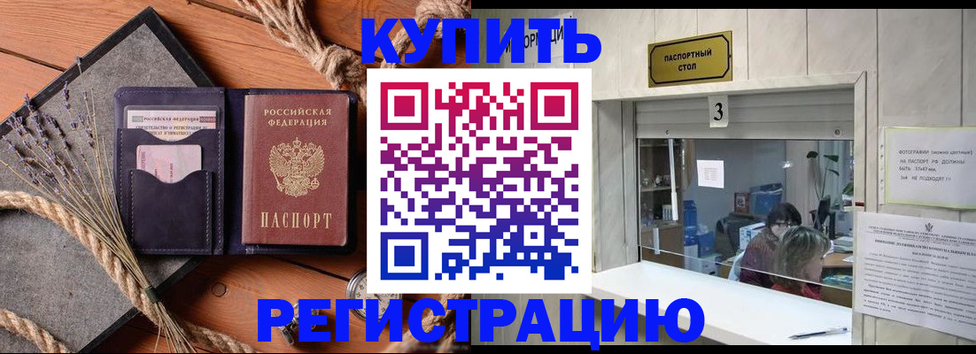 временная регистрация недорого в Ртищево