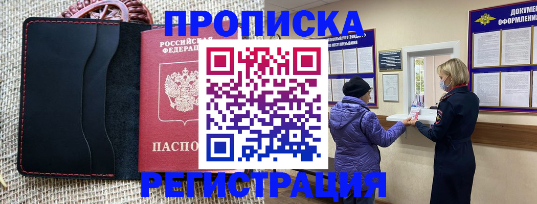 прописка гарантия в Ртищево